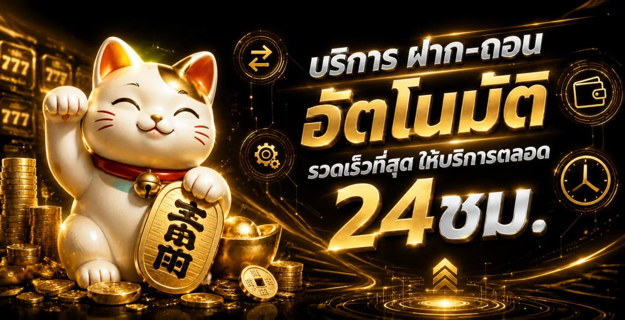 แบนเนอร์ UFAUNITED แนะนำระบบสมาชิกและความปลอดภัย
